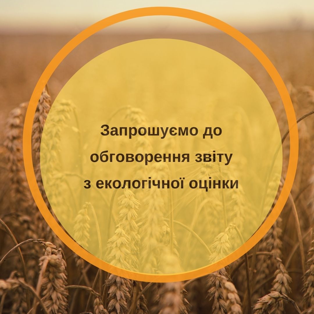 Фотографія напис у колі на тлі пшеничного поля